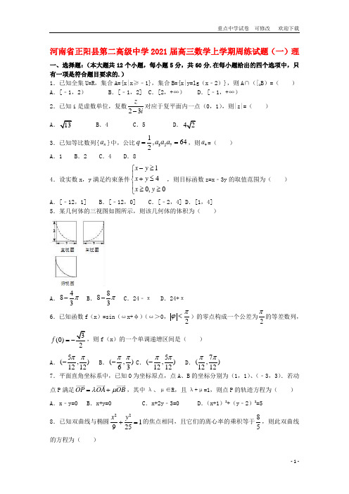 河南省正阳县第二高级中学2021届高三数学上学期周练试题(一)理