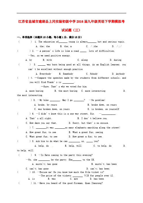 江苏省盐城市建湖县上冈实验初级中学2016届九年级英语下学期模拟考试试题(三)
