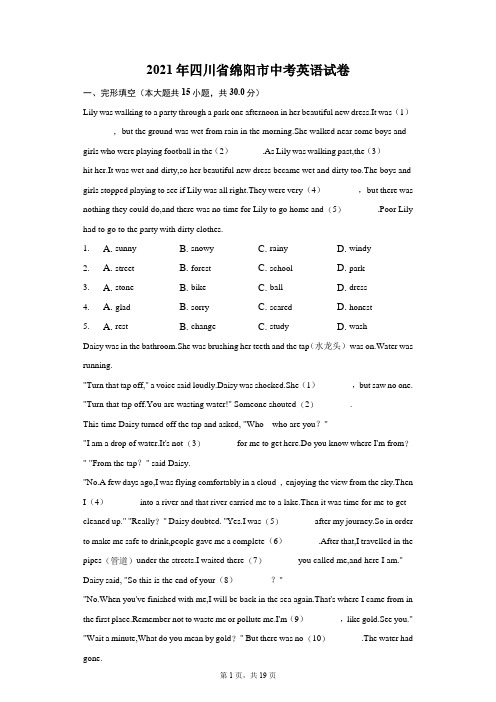 2021年四川省绵阳市中考英语试卷(附答案详解)