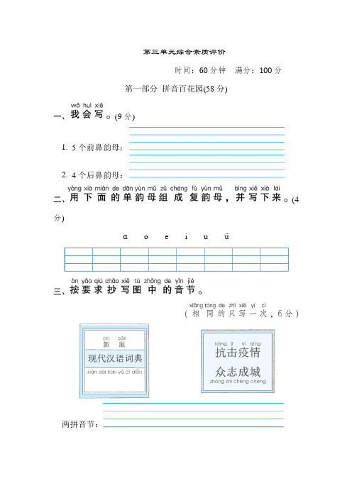 最新部编人教版小学二年级语文上册第三单元综合素质评价