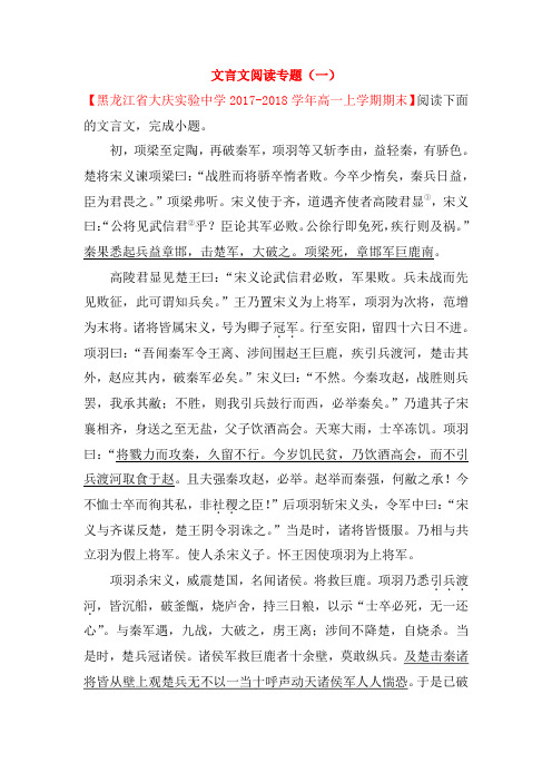 2019_2020学年高中语文每日一题文言文阅读专题一含解析新人教版必修1+必修2