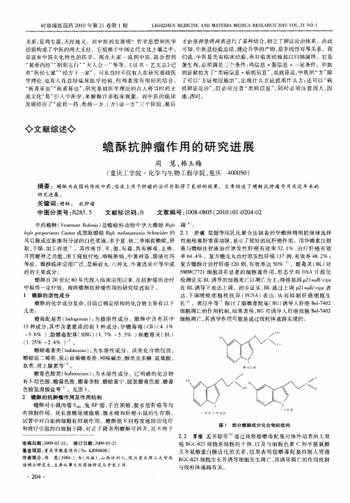 蟾酥抗肿瘤作用的研究进展