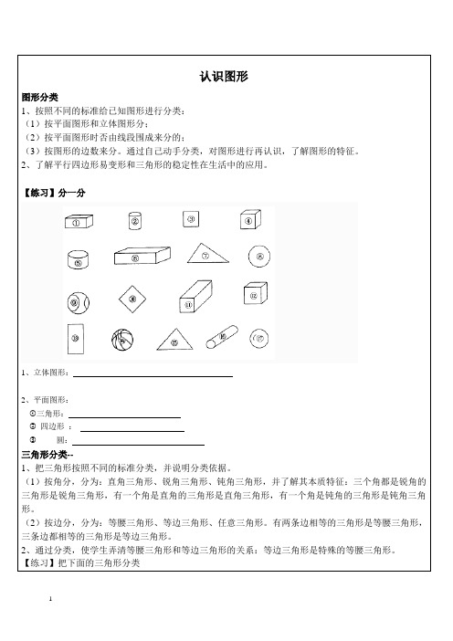 四年级认识图形 