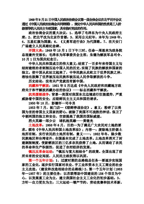 1949年9月21日中国人民政治协商会议第一届全体会议在北平召开会议通过