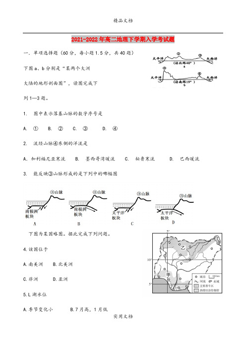 2021-2022年高二地理下学期入学考试题