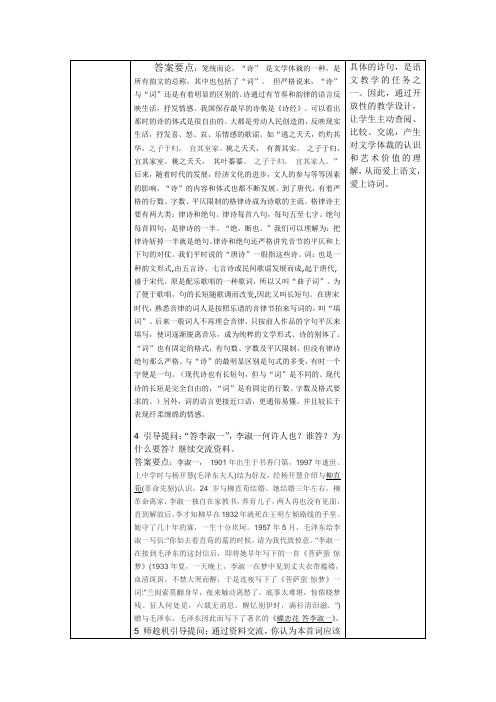 小学语文北师大版六年级下册《蝶恋花 答李淑一》