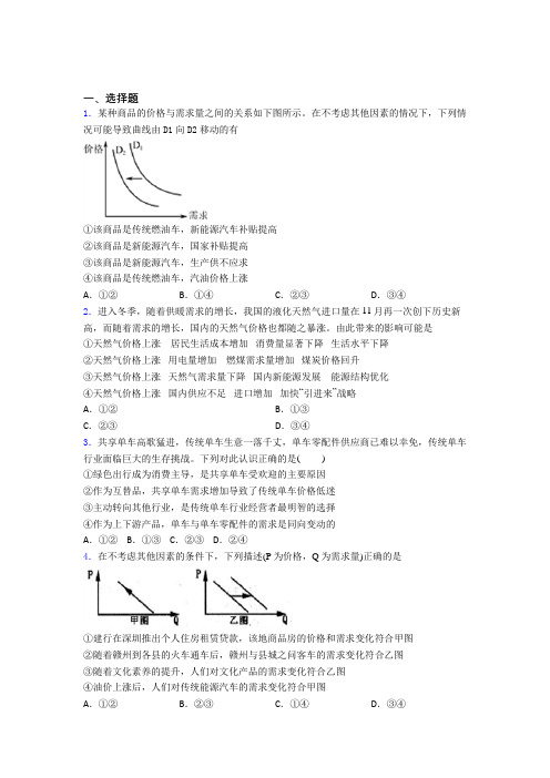 2021年最新时事政治—价格变动对互补商品需求影响的知识点训练及答案(2)