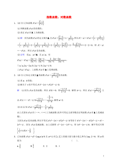 山东省济宁市高三数学一轮复习专项训练指数函数、对数函数(含解析)