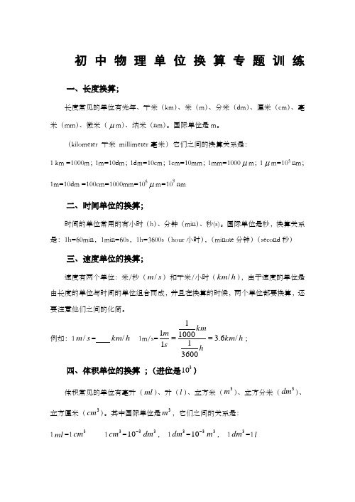 八年级物理单位换算