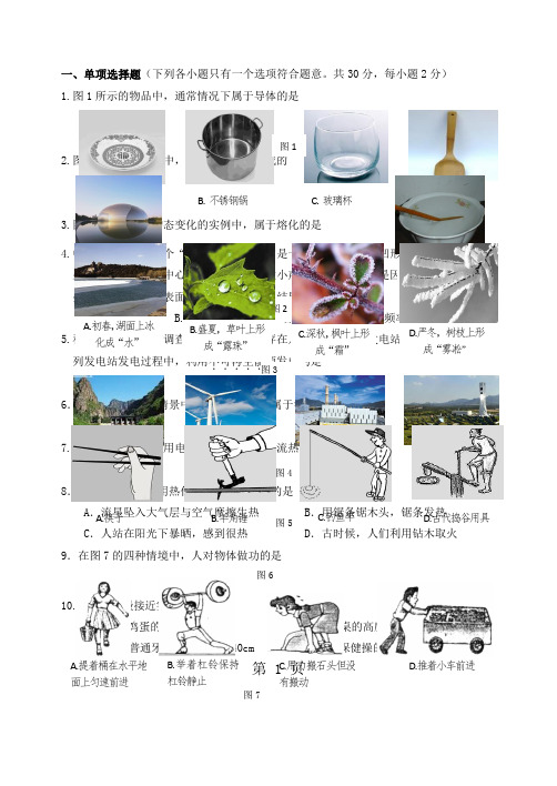 2018年北京市初三物理一模考试试卷---延庆区 含答案-最新教育文档