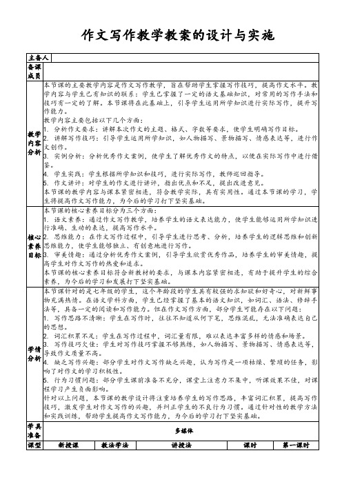 作文写作教学教案的设计与实施