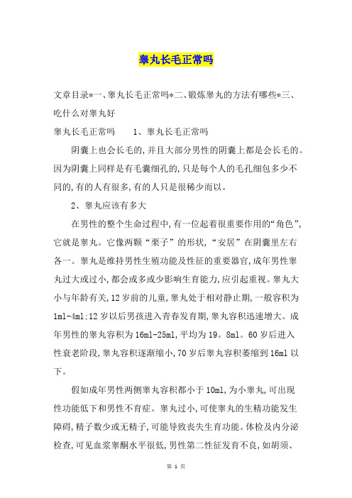 睾丸长毛正常吗