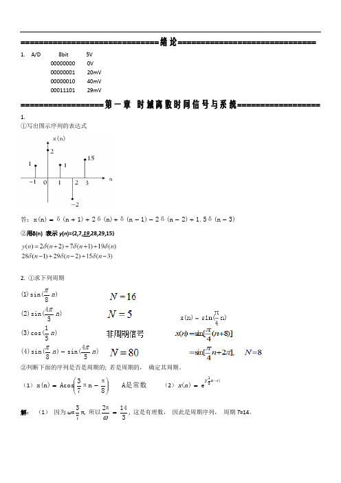 数字信号处理习题与答案