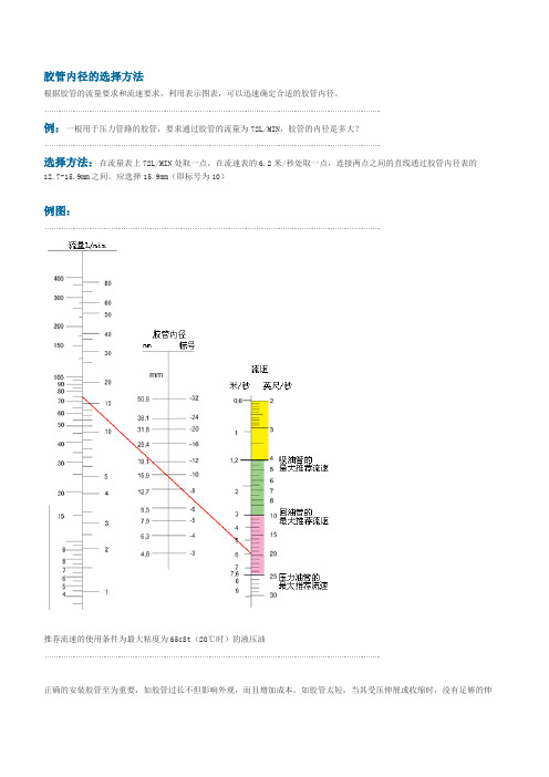 胶管内径的选择方法