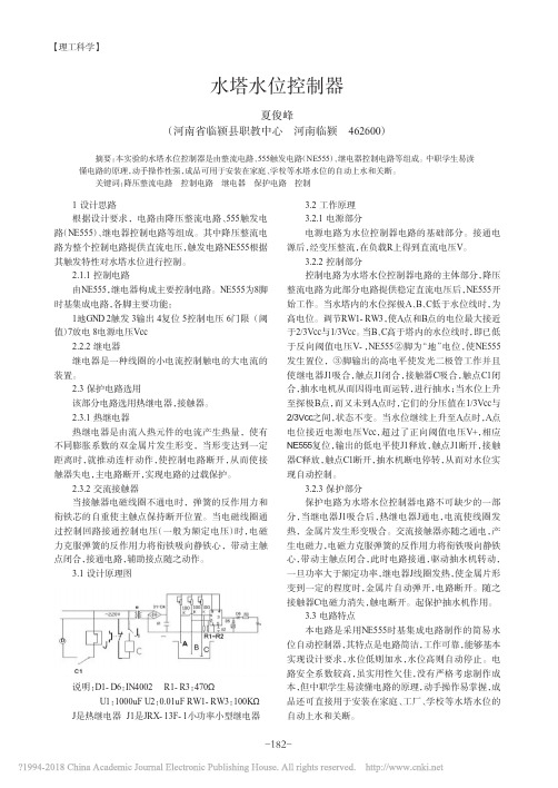 水塔水位控制器_夏俊峰