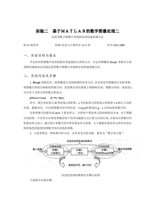 matlab 数字图像处理 实验二