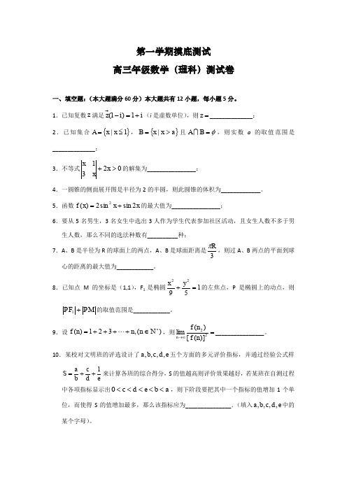 2020年高三上学期摸底测试数学