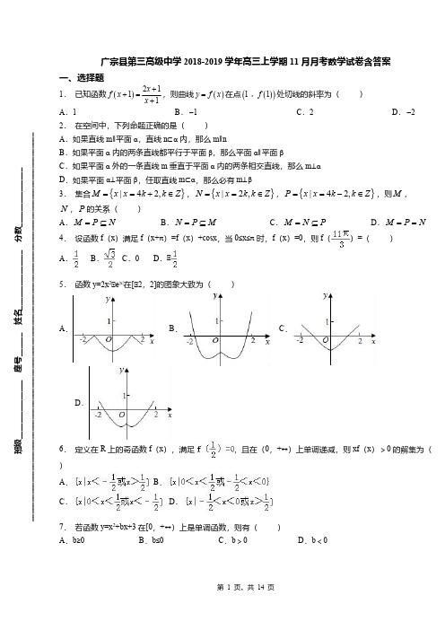 广宗县第三高级中学2018-2019学年高三上学期11月月考数学试卷含答案