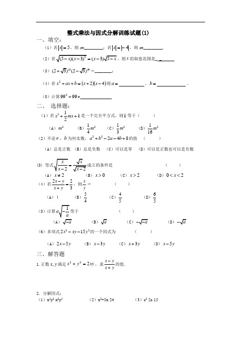 (完整版)初高中数学衔接知识试题