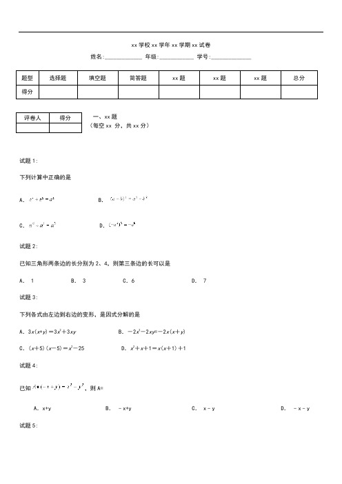 初中数学江苏省扬州市邗江区七年级数学下学期期中考模拟试题.docx