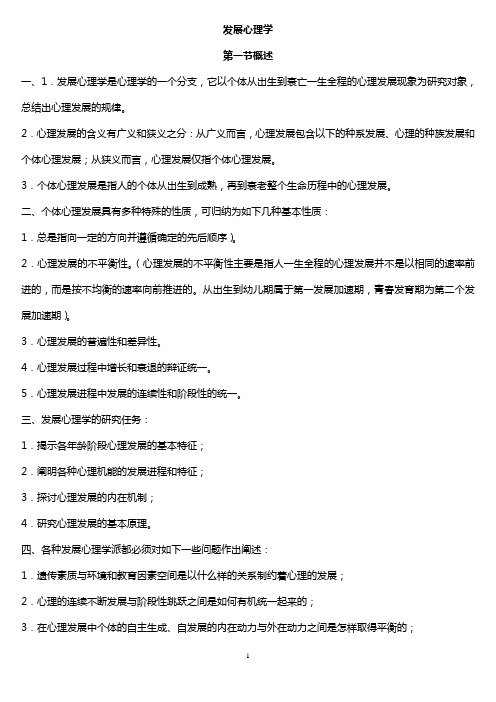 国家三级心理咨询师知识点(发展心理学)