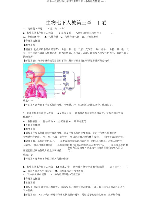 初中人教版生物七年级下册第三章1小测验及答案.docx