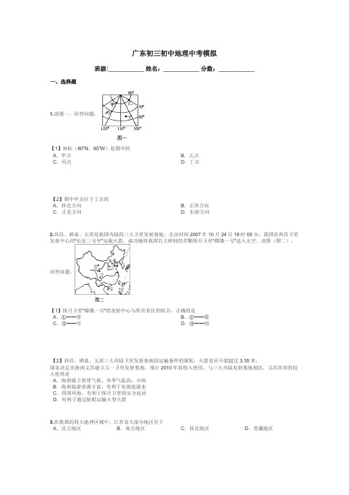 广东初三初中地理中考模拟带答案解析
