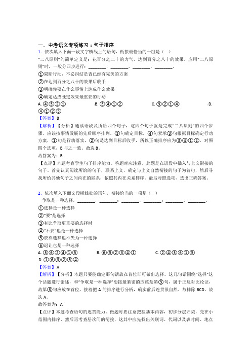 部编初中中考 语文句子排序练习题含解析