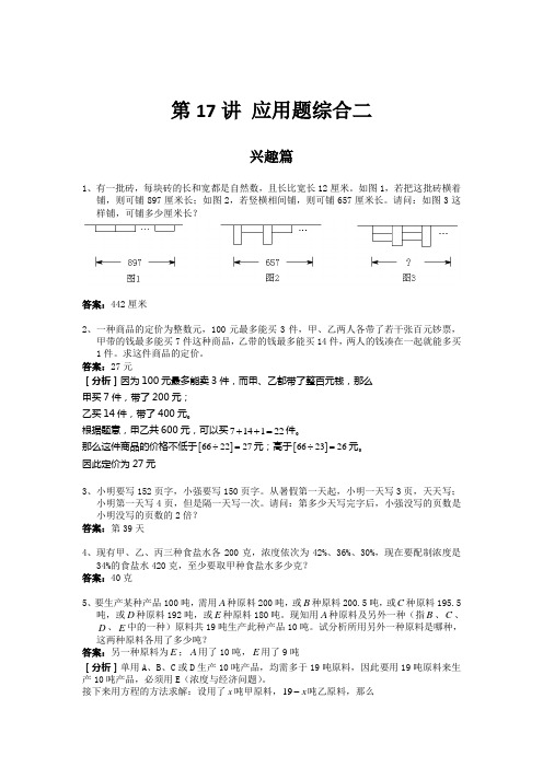 【高斯数学思维训练】第17讲 应用题综合二_by李才源