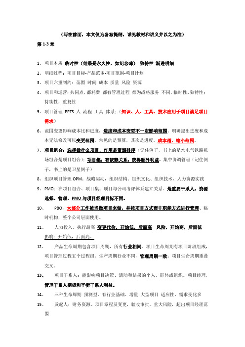 PMP 关键点 必考