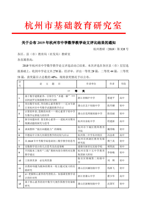 杭州市基础教育研究室