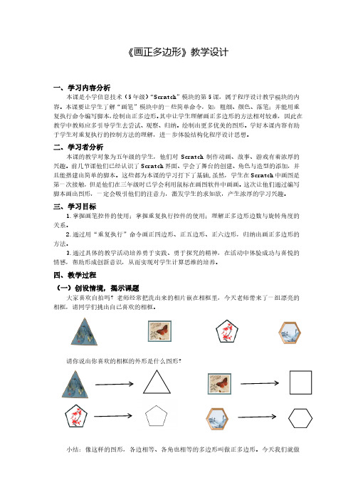 小学信息技术Scratch《画正多边形》教案