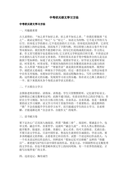 中考状元语文学习方法