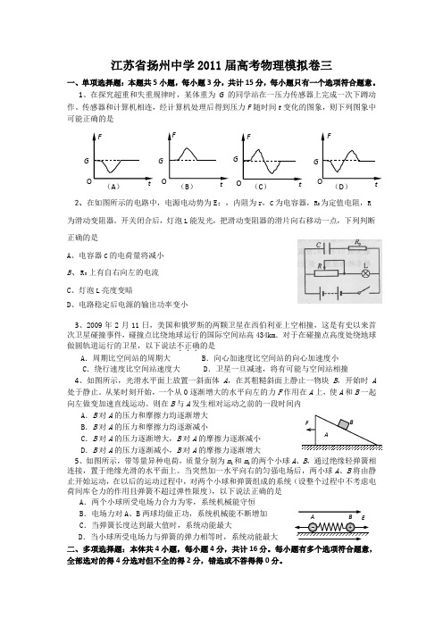 江苏2011年高考物理模拟试题及答案(三)