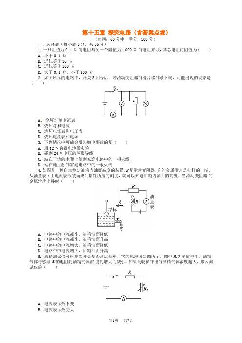 沪科九年级上册物理 第十五章 探究电路 单元测试卷