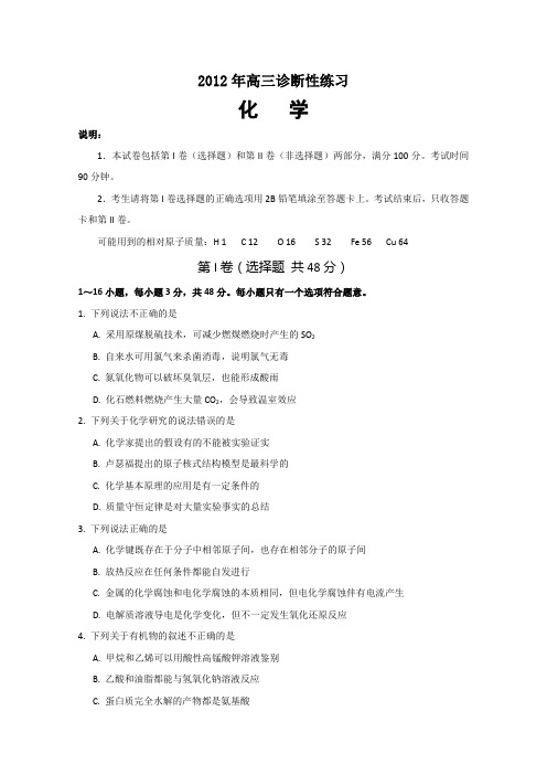 山东省烟台市2012届高三3月诊断性测试化学试题(2012烟台一模)
