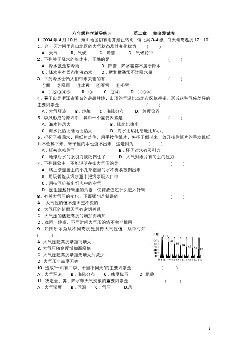 习题八(上)第三册第二章 地球的“外衣”—大气3