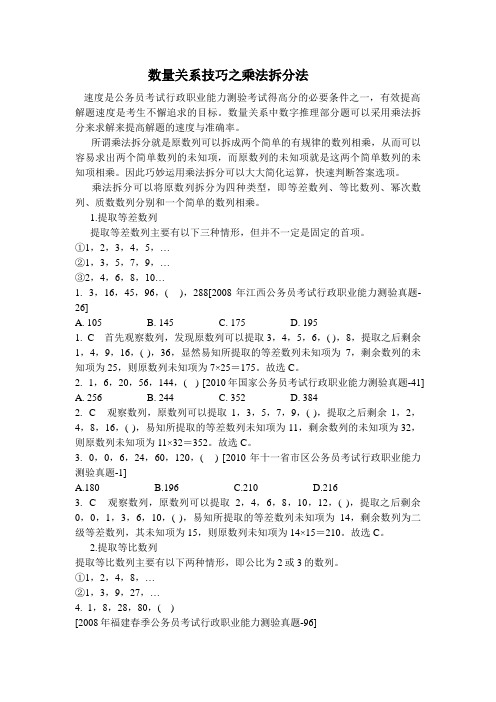 数量关系技巧之乘法拆分法