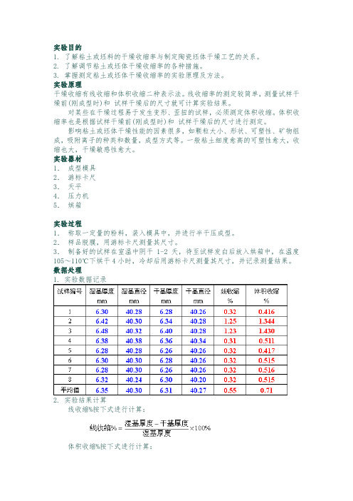 砖瓦行业粘土或坯体线收缩率的测定