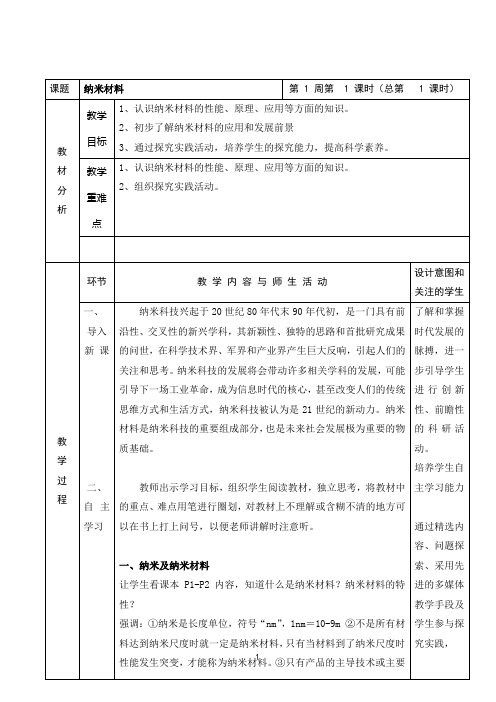 九年级科学前沿第一课时