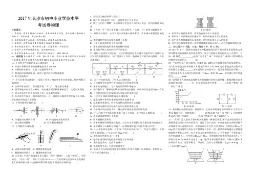 2017年长沙市初中毕业学业水平A33版