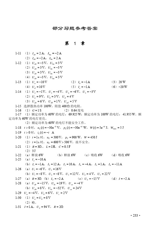 电路、信号与系统答案