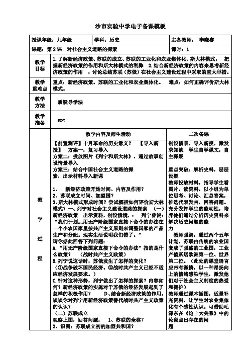 沙市实验中学电子备课模板