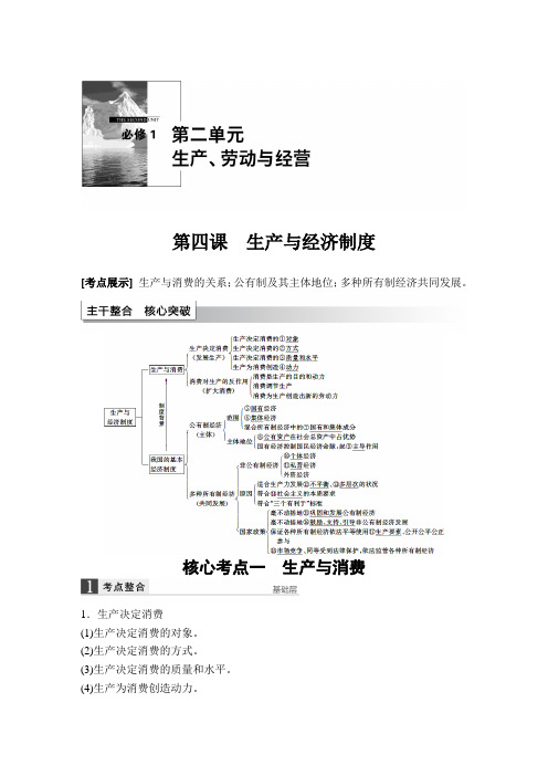 2020年高考政治大一轮总复习《经济生活》备考资料:必修1 第二单元 第四课