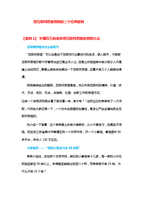 用互联网思维营销的3个经典案例