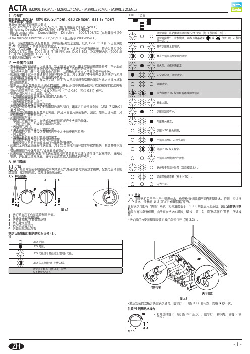 意大利萨维奥壁挂炉ACTA系列说明书