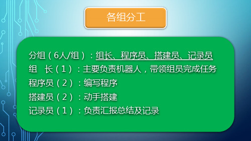 第二课机器人的搭建第一课时