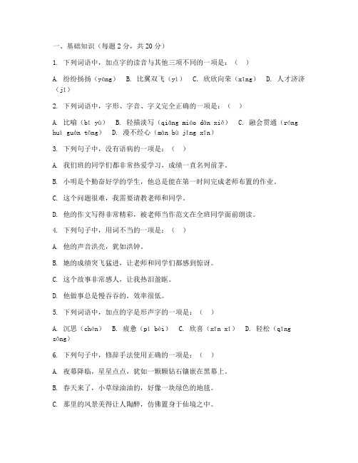 实验班小学五年级语文试卷