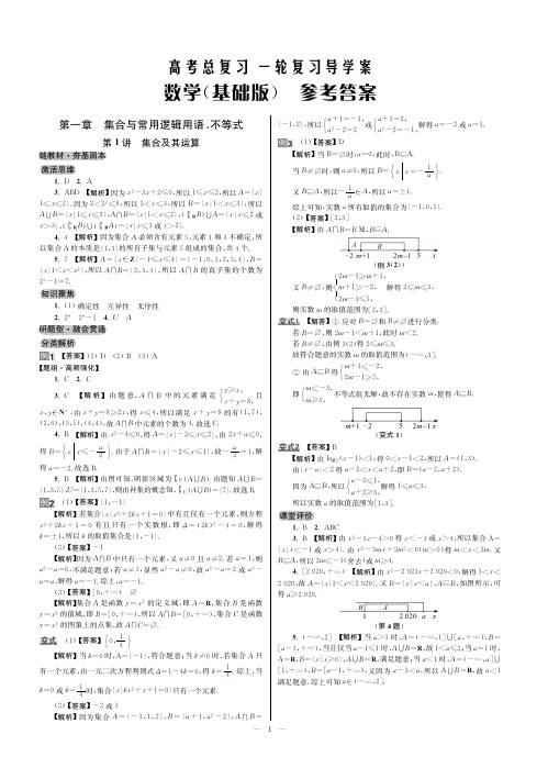 2022南方凤凰台高考总复习 一轮复习导学案 数学 基础版 详细DA