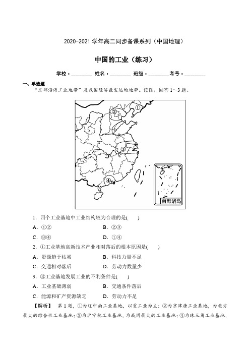 1.7中国的工业(课时作业)-2020-2021学年高二地理(中国地理)